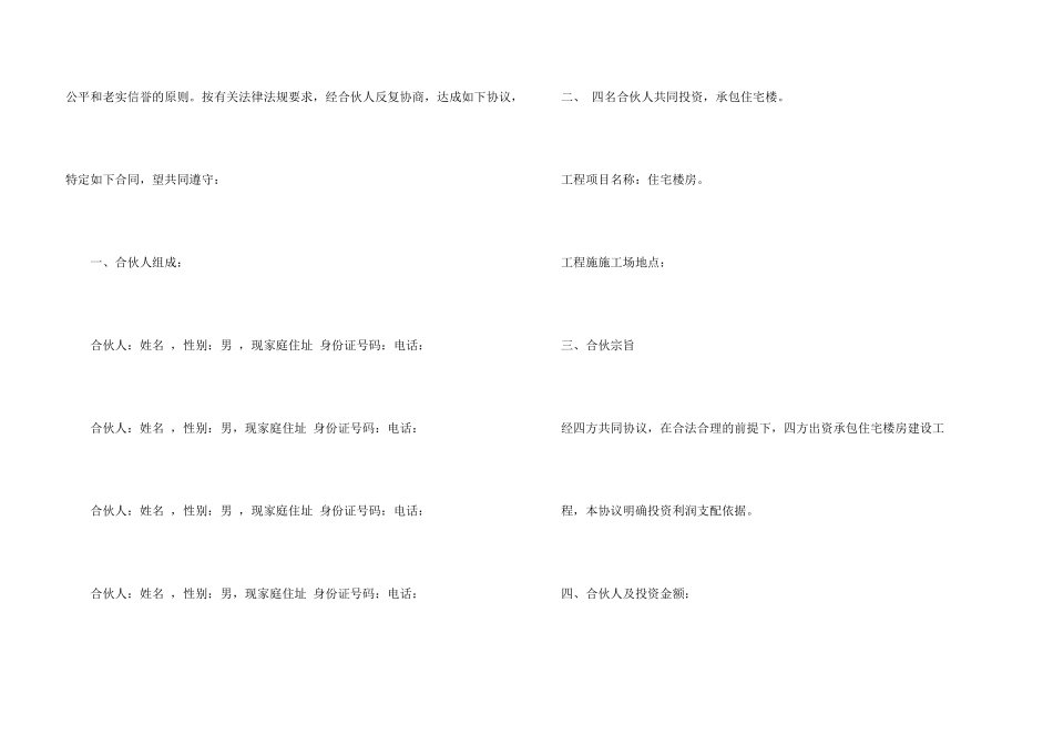 投资合作意向书4篇_第3页