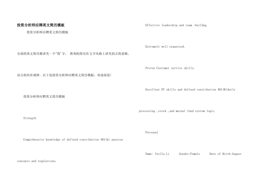 投资分析师应聘英文简历模板_第1页