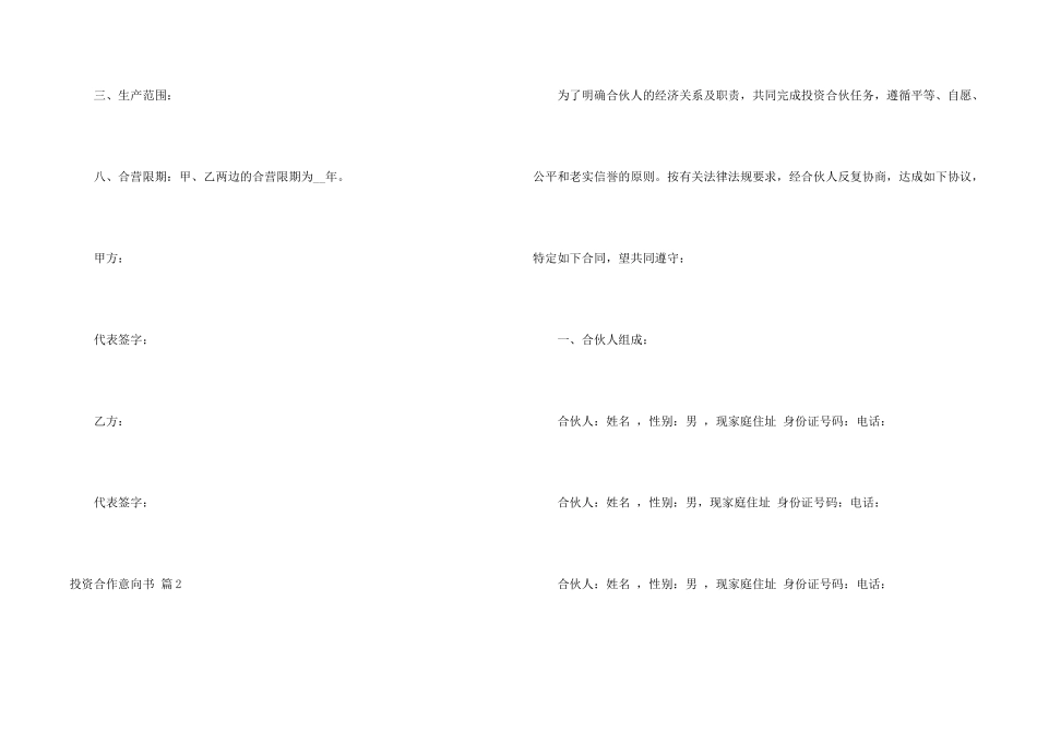 投资合作意向书三篇_第2页
