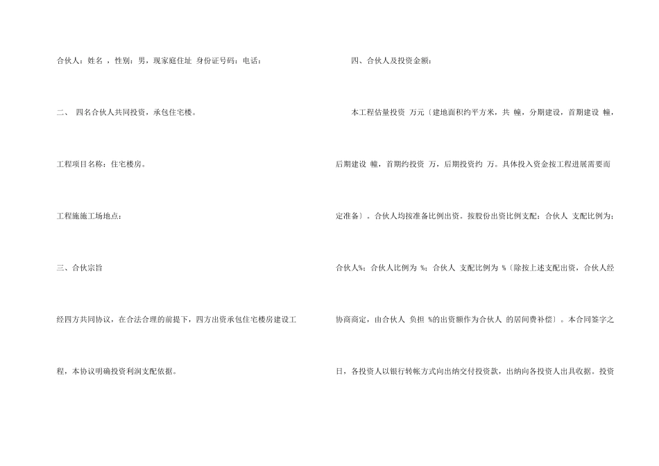 投资合作意向书三篇_第3页