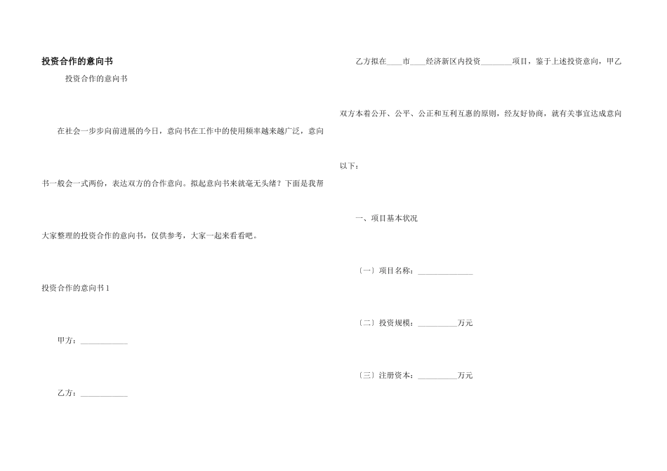 投资合作的意向书_第1页