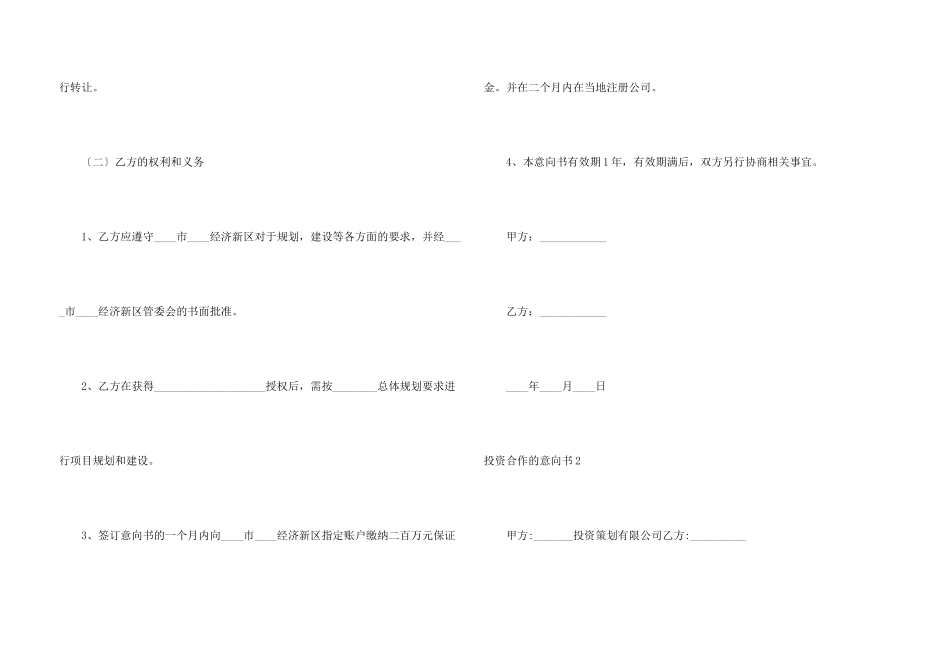 投资合作的意向书_第3页