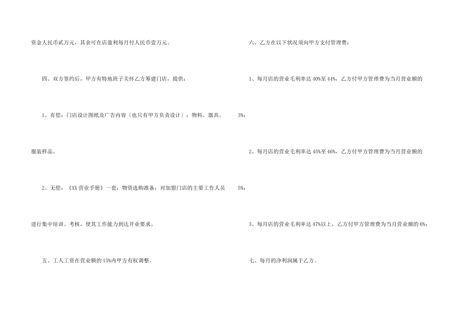 投资合作合同范本_第2页