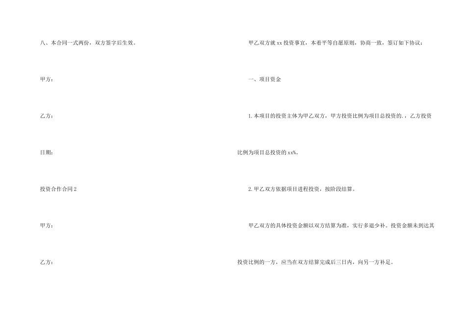 投资合作合同范本_第3页