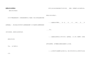投资合作合同范本