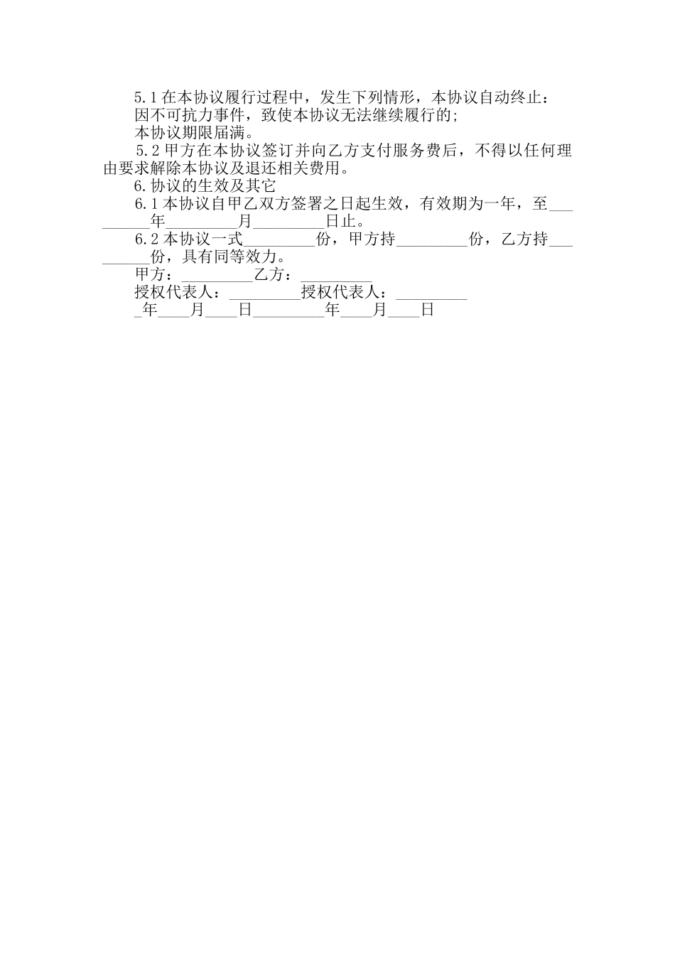 投资咨询服务合同参考_第2页