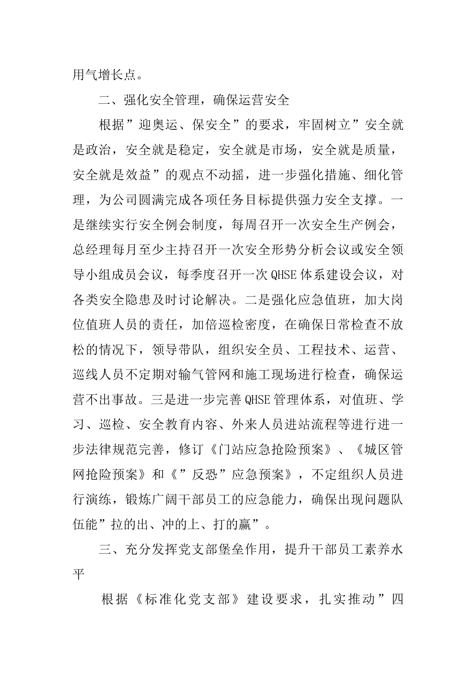 投资咨询公司个人年终总结_第2页