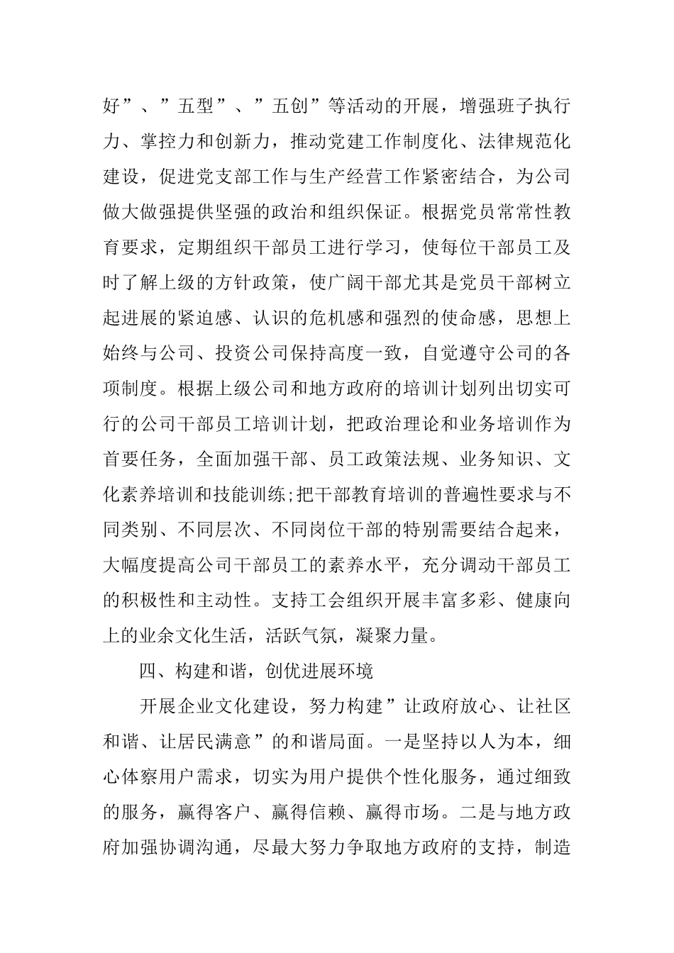 投资咨询公司个人年终总结_第3页