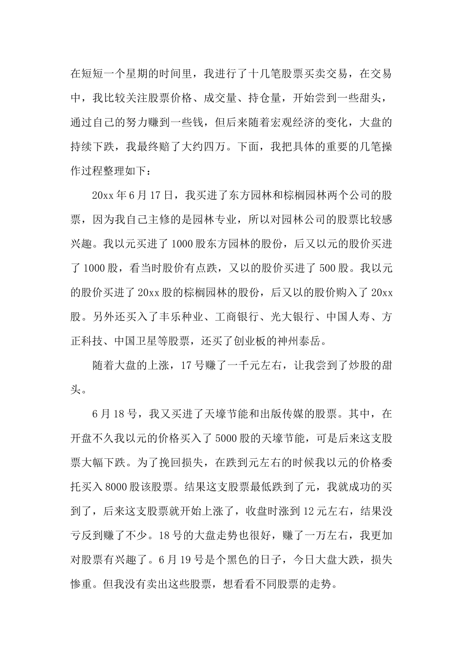 投资实习报告四篇_第3页