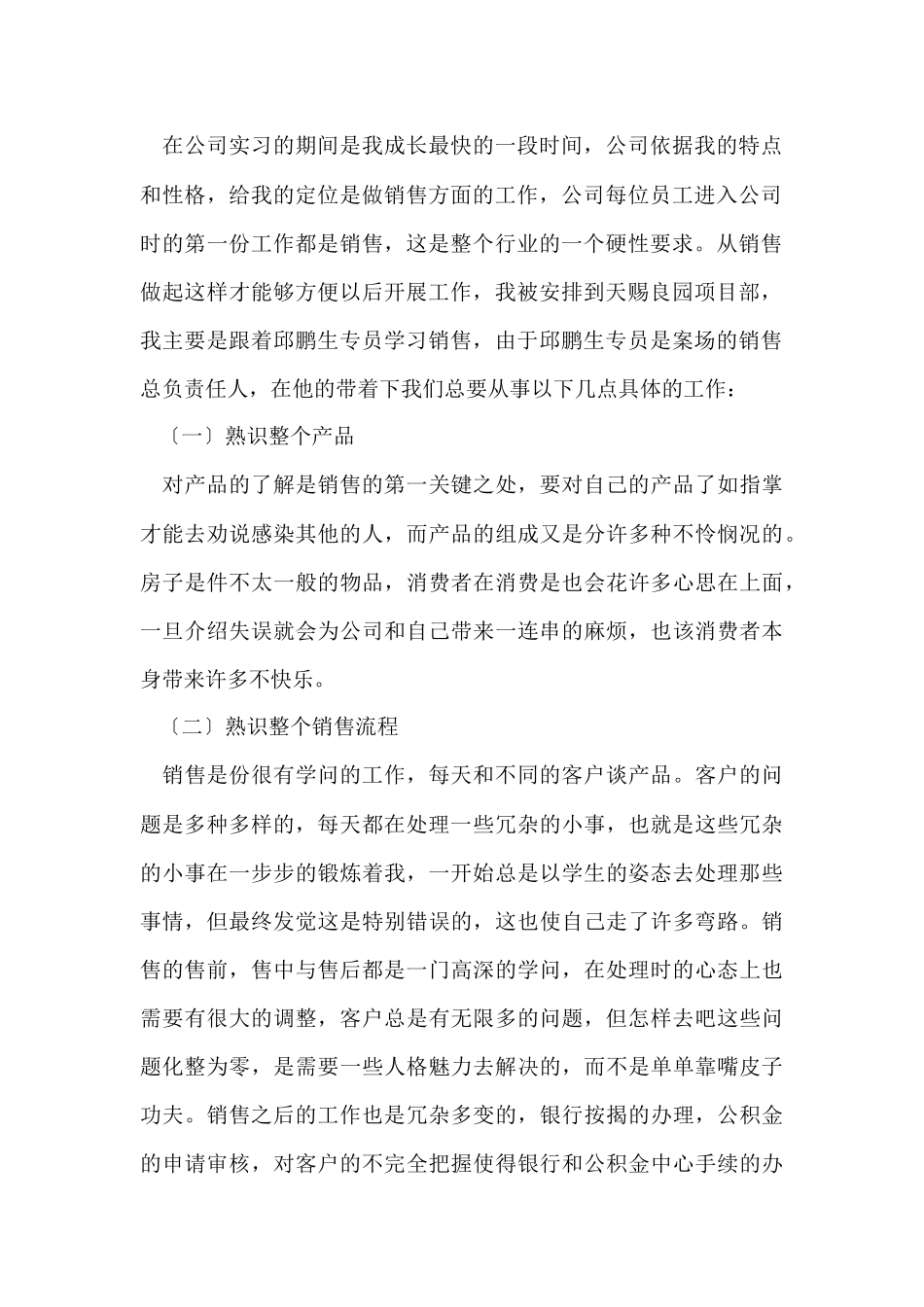 投资实习报告锦集六篇_第2页