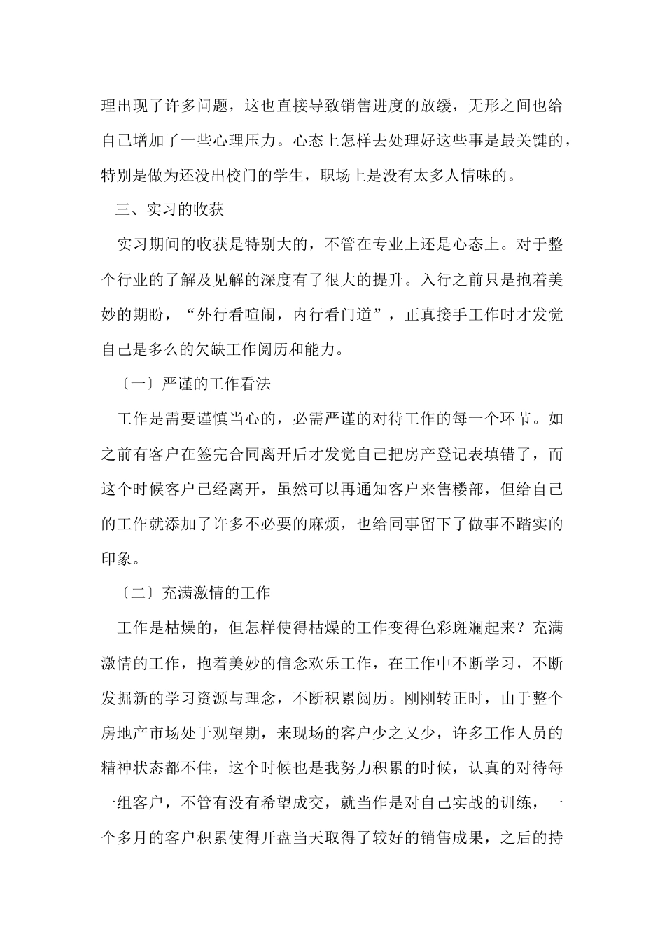 投资实习报告锦集六篇_第3页