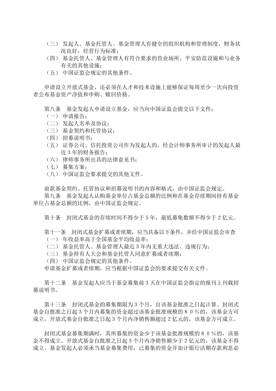 投资基金一般法规实施细则_第2页