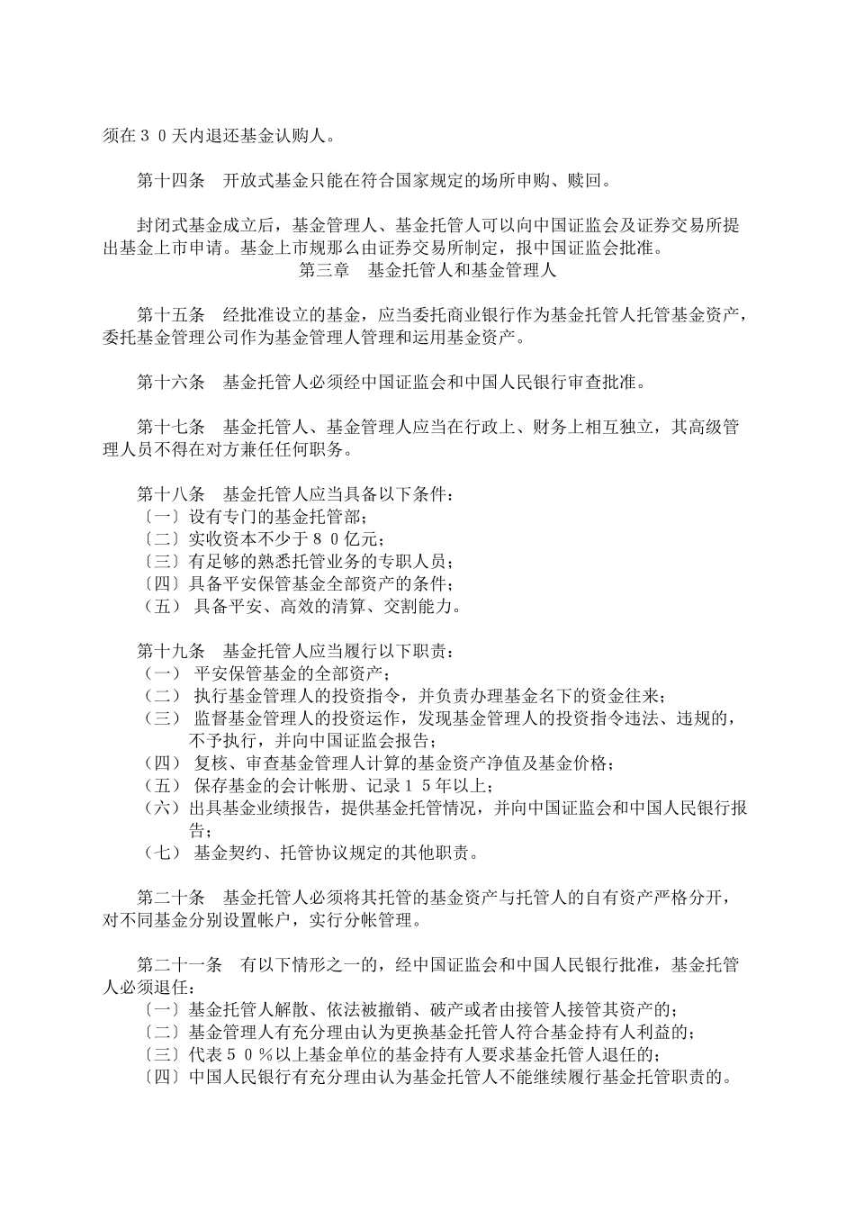 投资基金一般法规实施细则_第3页