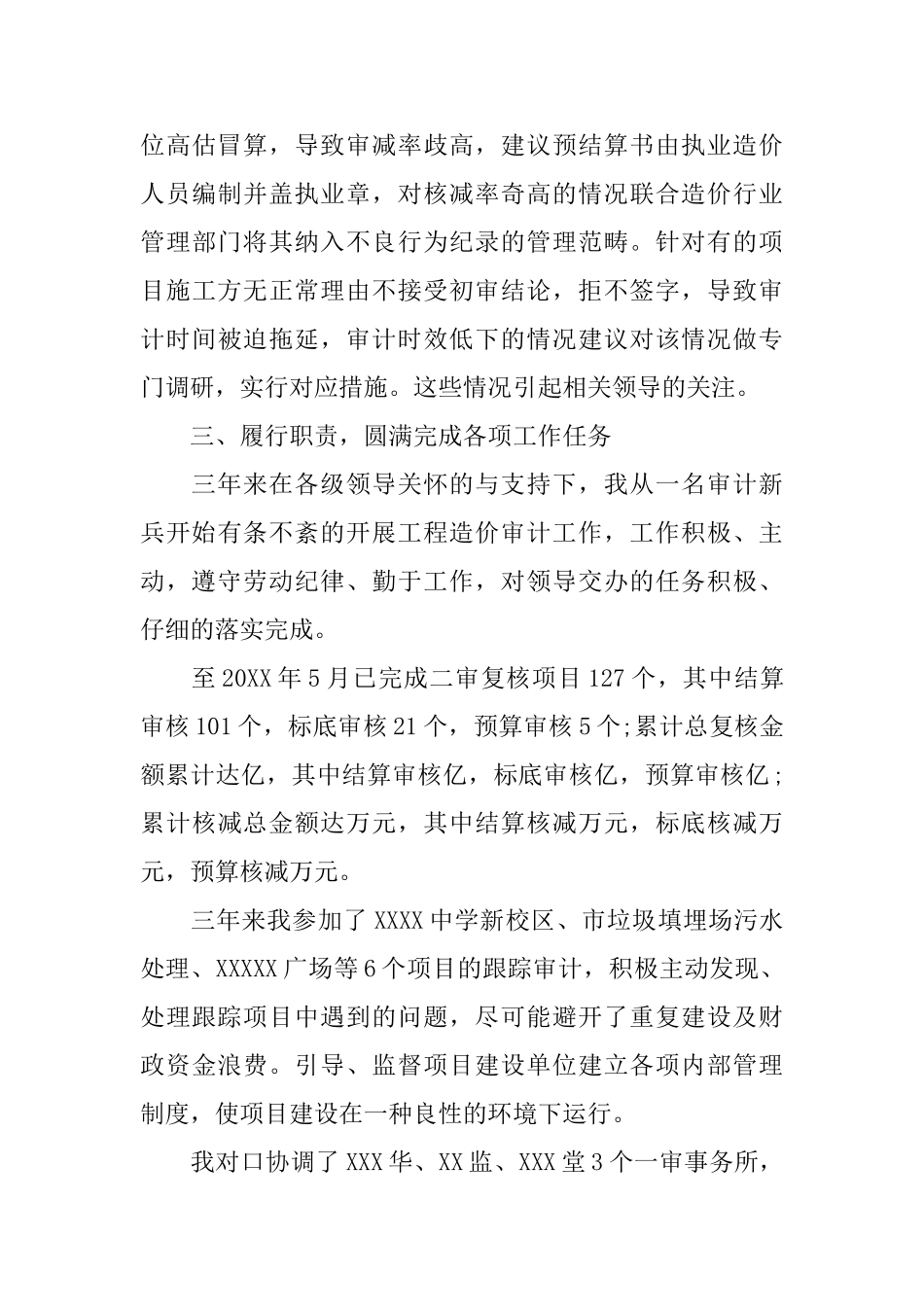 投资审计个人年度工作总结_第3页