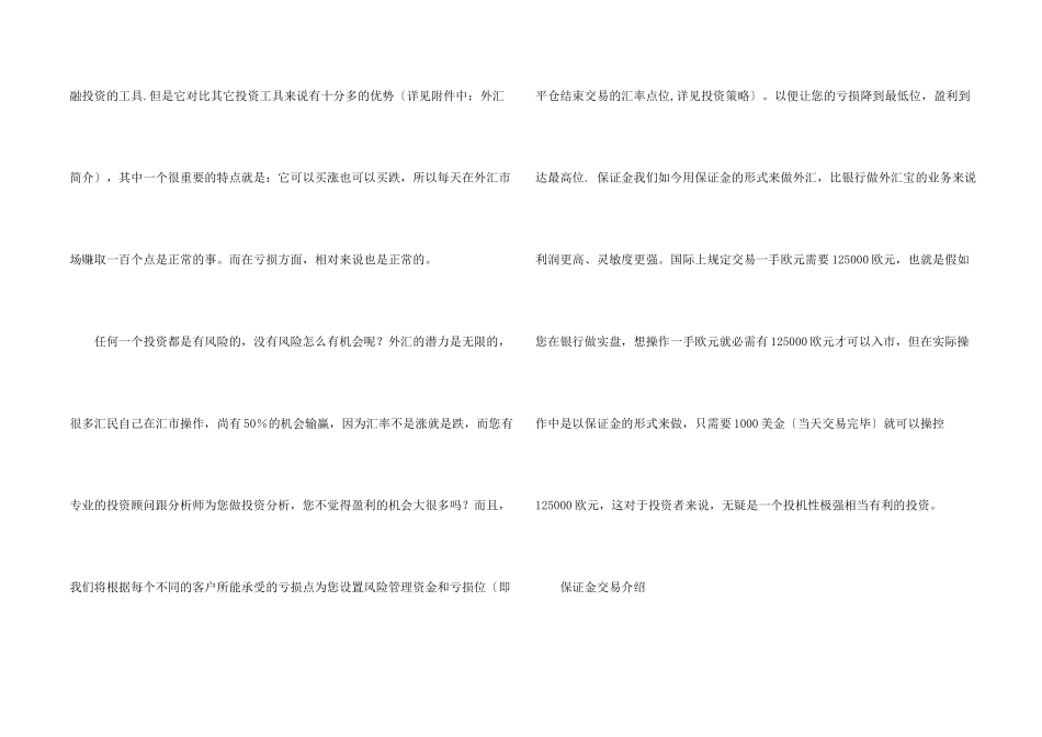 投资建议书三篇_第2页