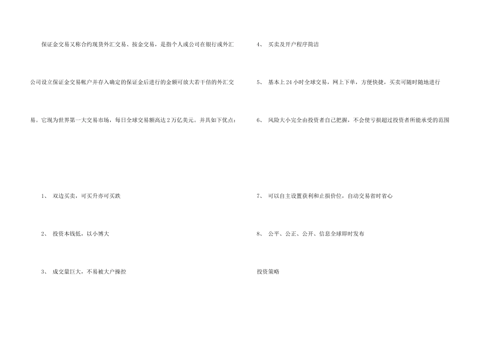 投资建议书三篇_第3页