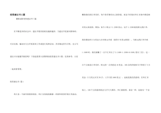 投资建议书三篇