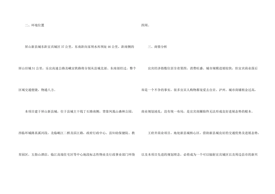 投资建议书模板汇总五篇_第2页