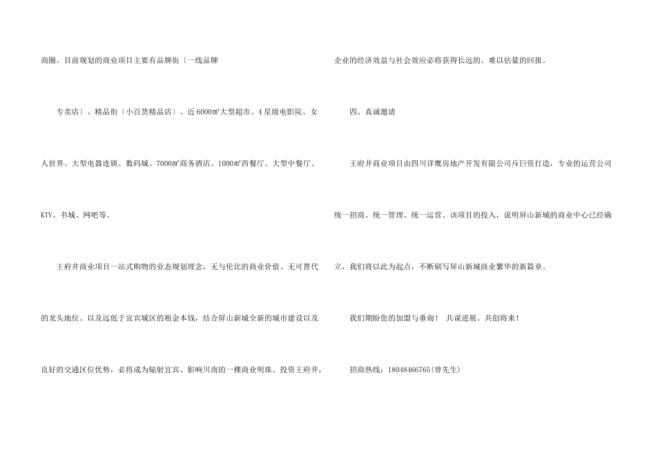 投资建议书模板汇总五篇_第3页