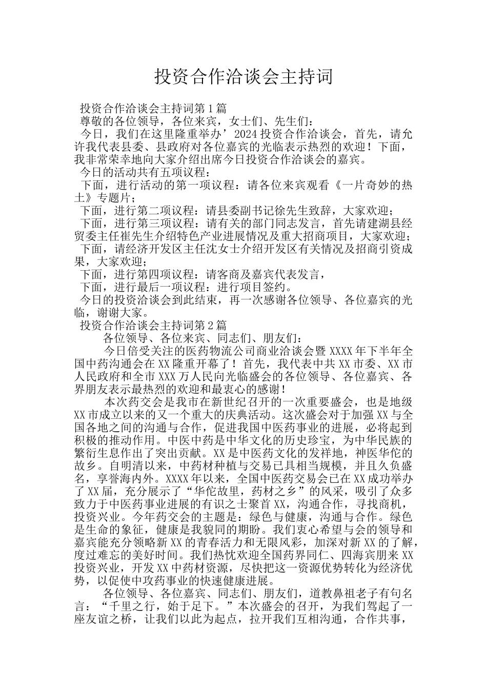 投资合作洽谈会主持词_第1页