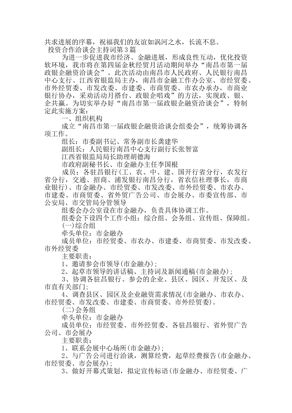 投资合作洽谈会主持词_第2页