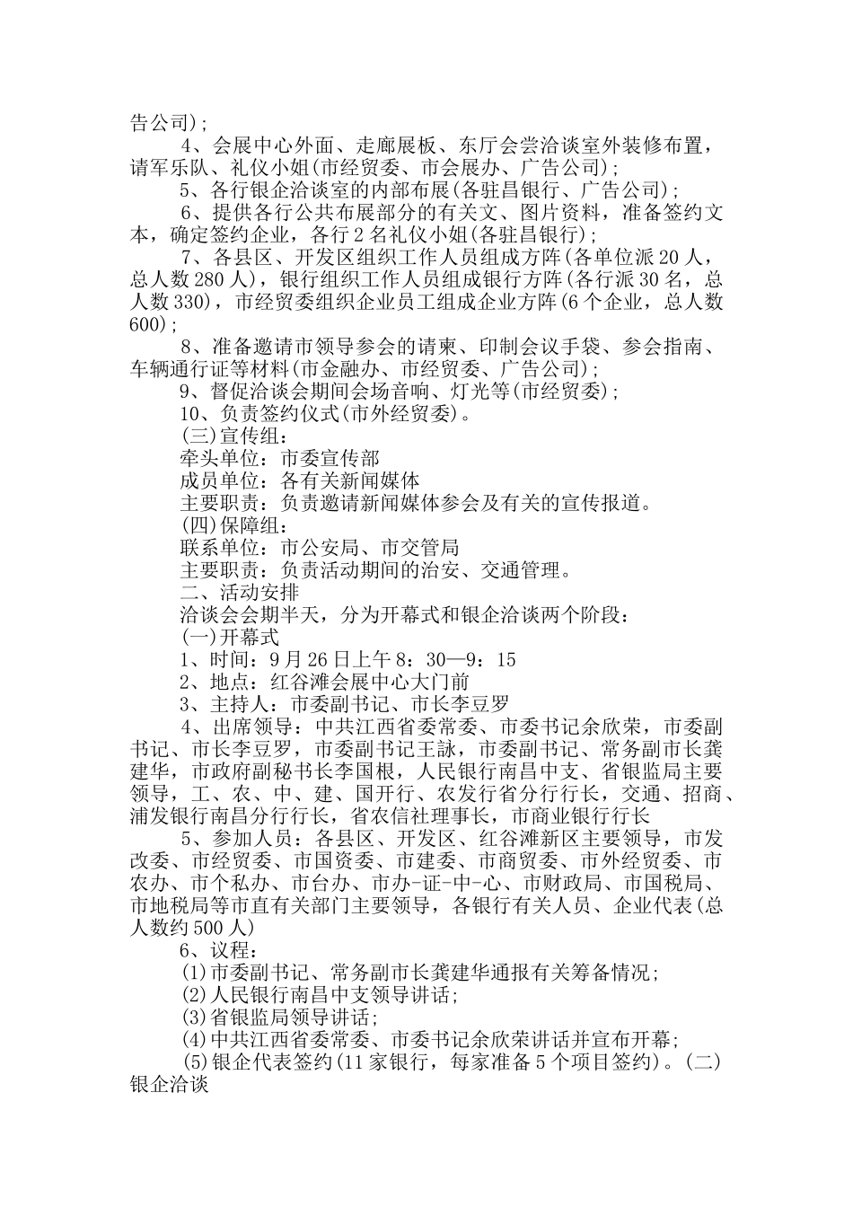 投资合作洽谈会主持词_第3页