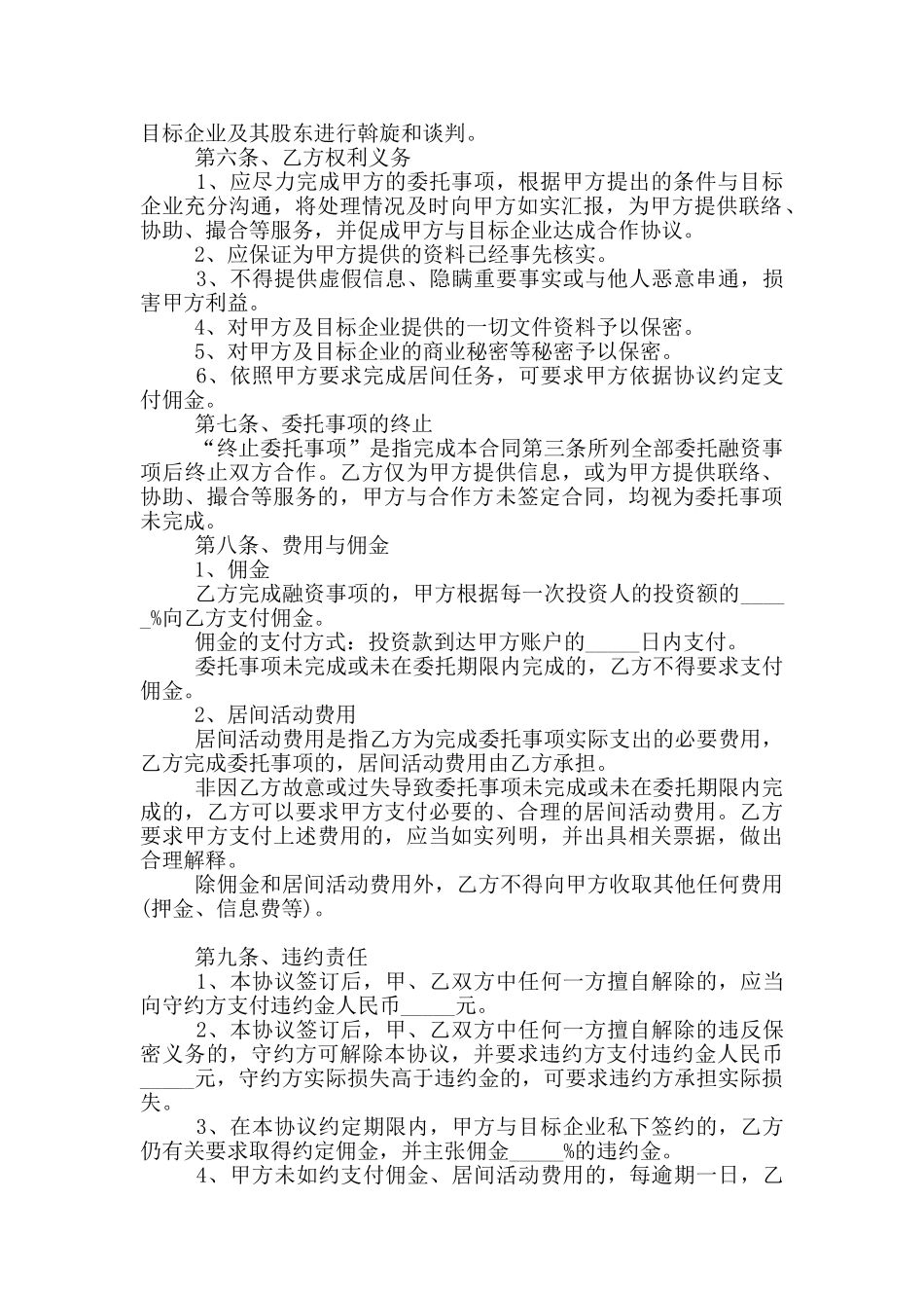 投资居间服务合同范本_第2页