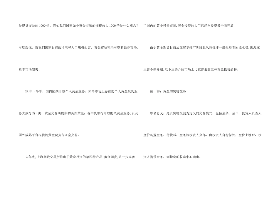 投资建议书锦集9篇_第2页