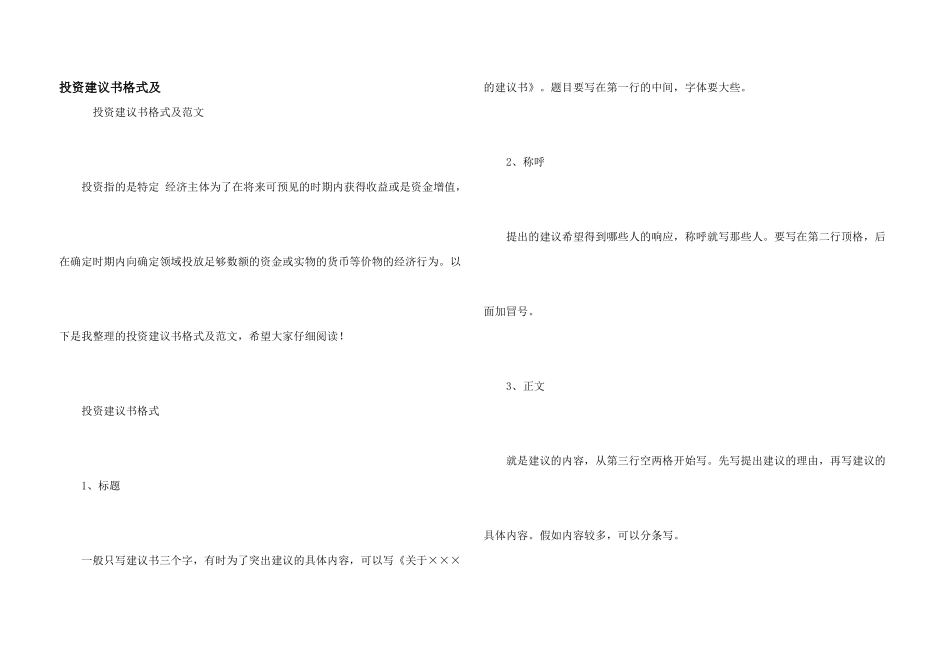 投资建议书格式及_第1页