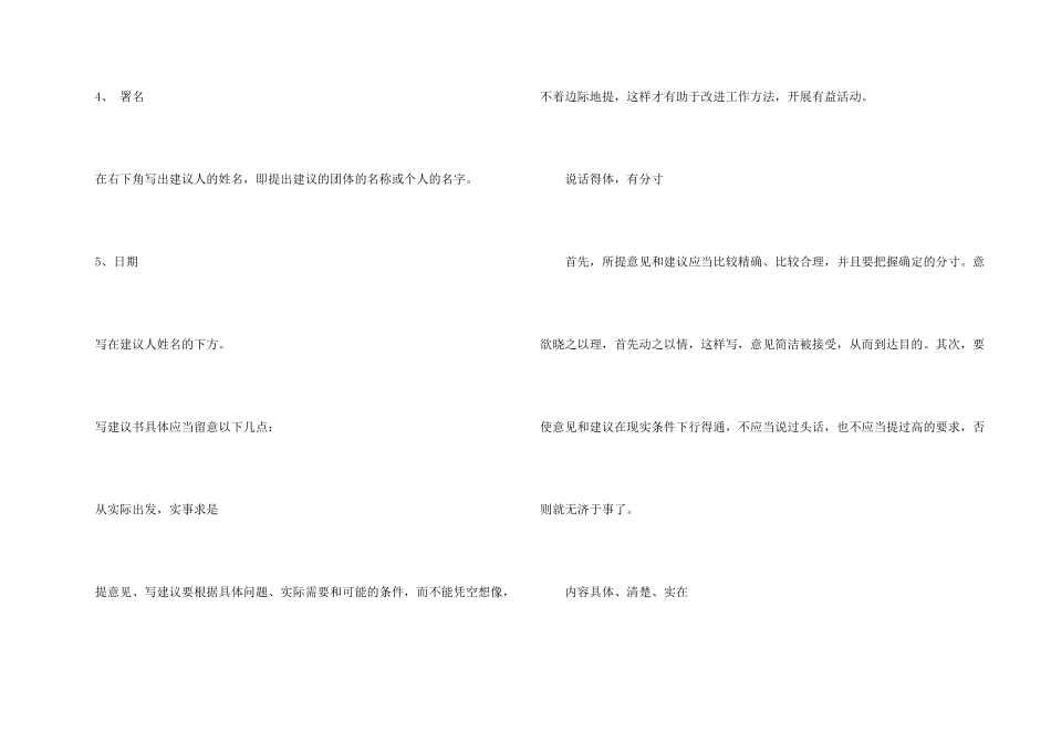 投资建议书格式及_第2页