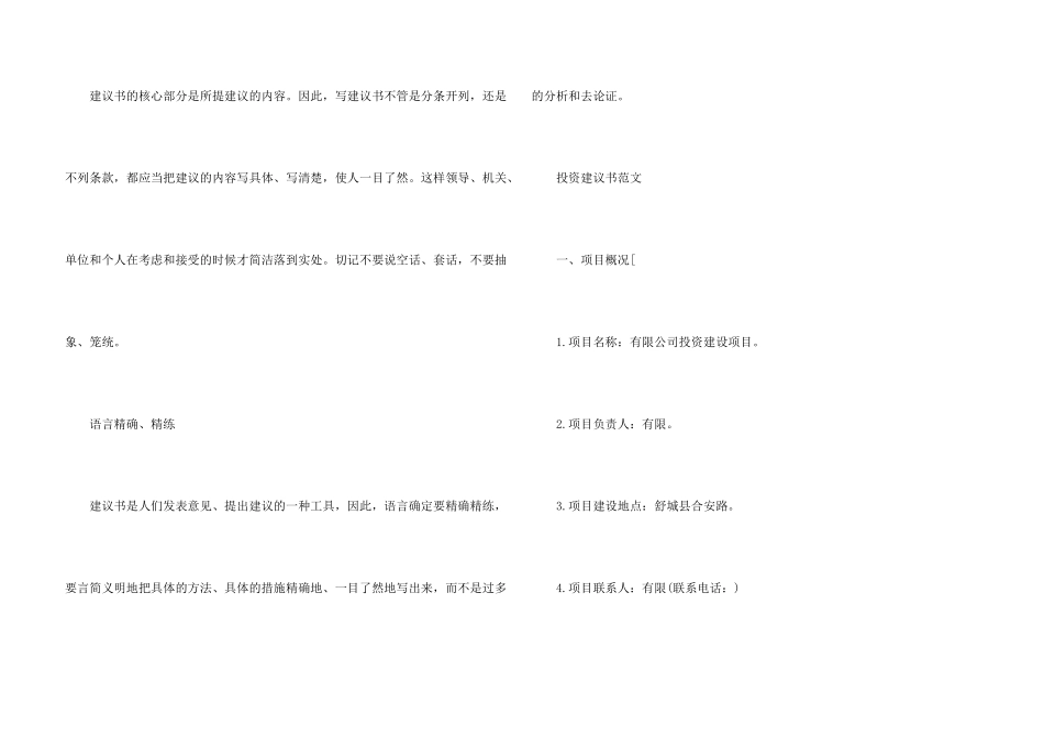 投资建议书格式及_第3页