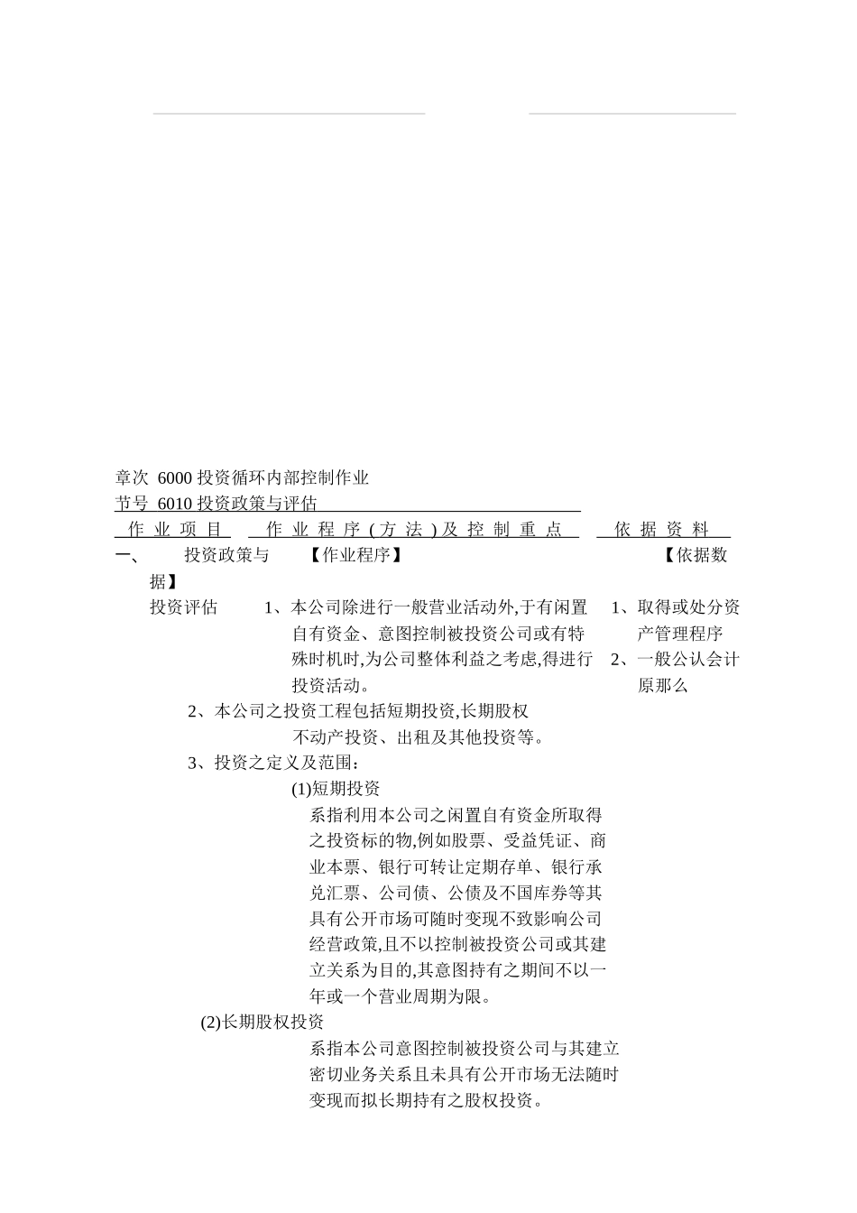 投资循环内部控制相关作业_第2页