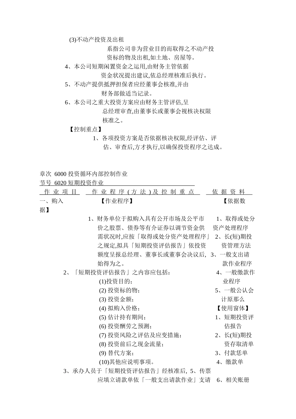投资循环内部控制相关作业_第3页