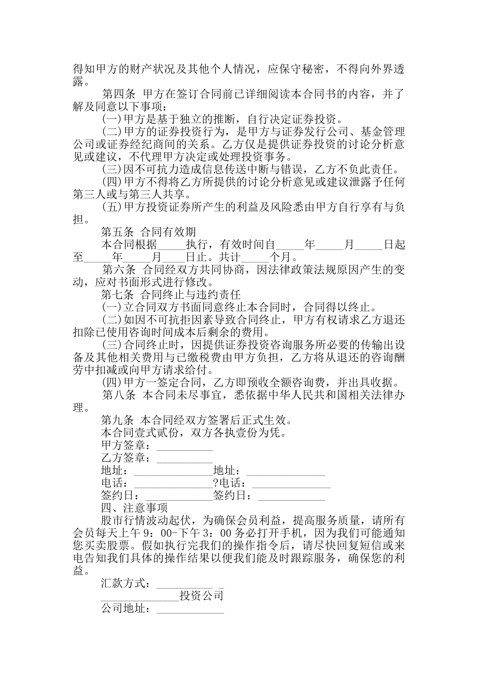 投资咨询服务合同常规范本参考_第2页