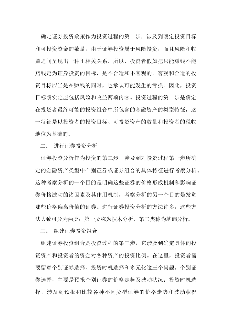 投资实习报告集锦五篇_第2页