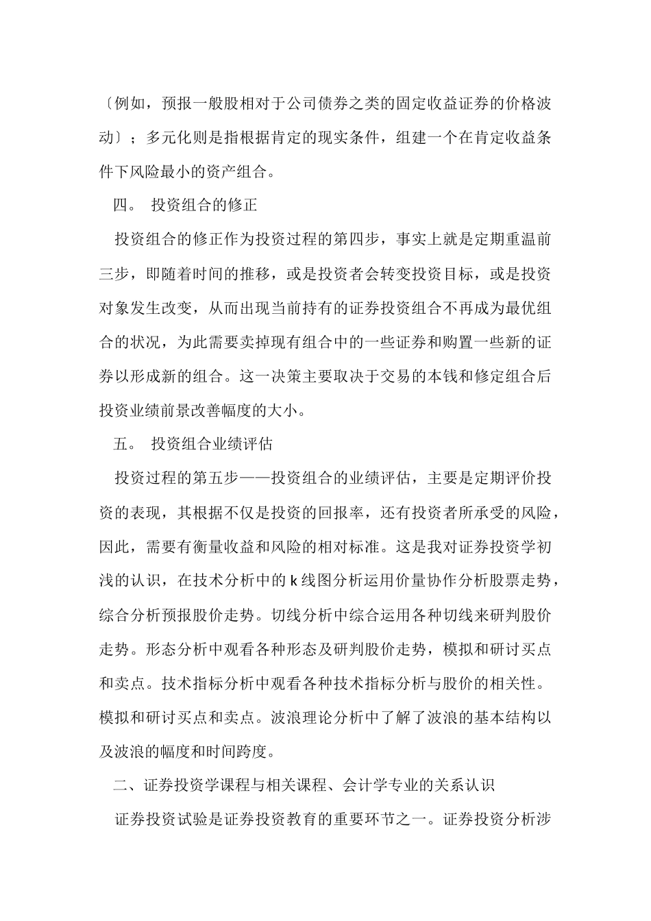 投资实习报告集锦五篇_第3页