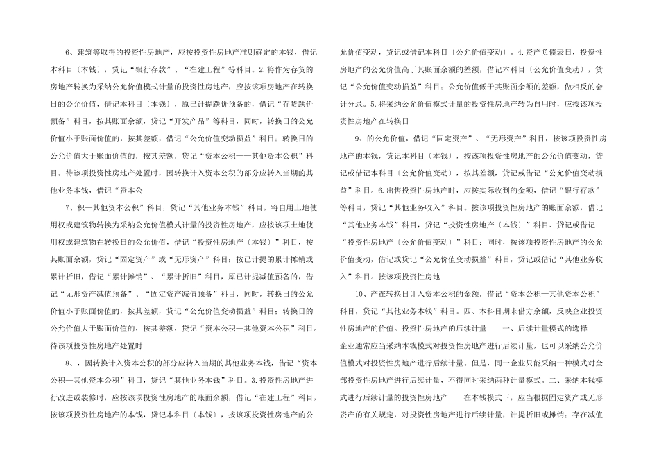 投资性房地产资料_第2页