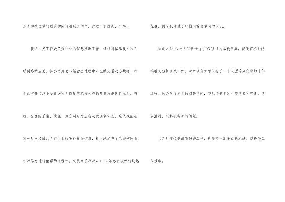 投资成本的年度总结_第3页