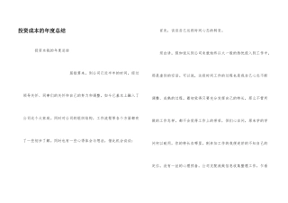 投资成本的年度总结
