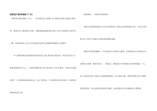 投资技巧财务指标