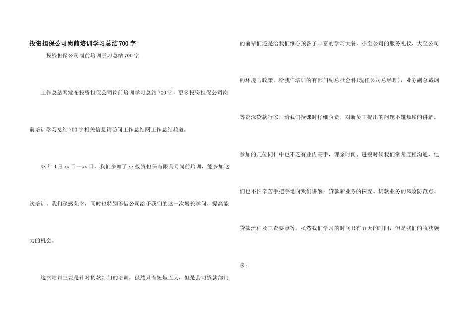 投资担保公司岗前培训学习总结700字_第1页