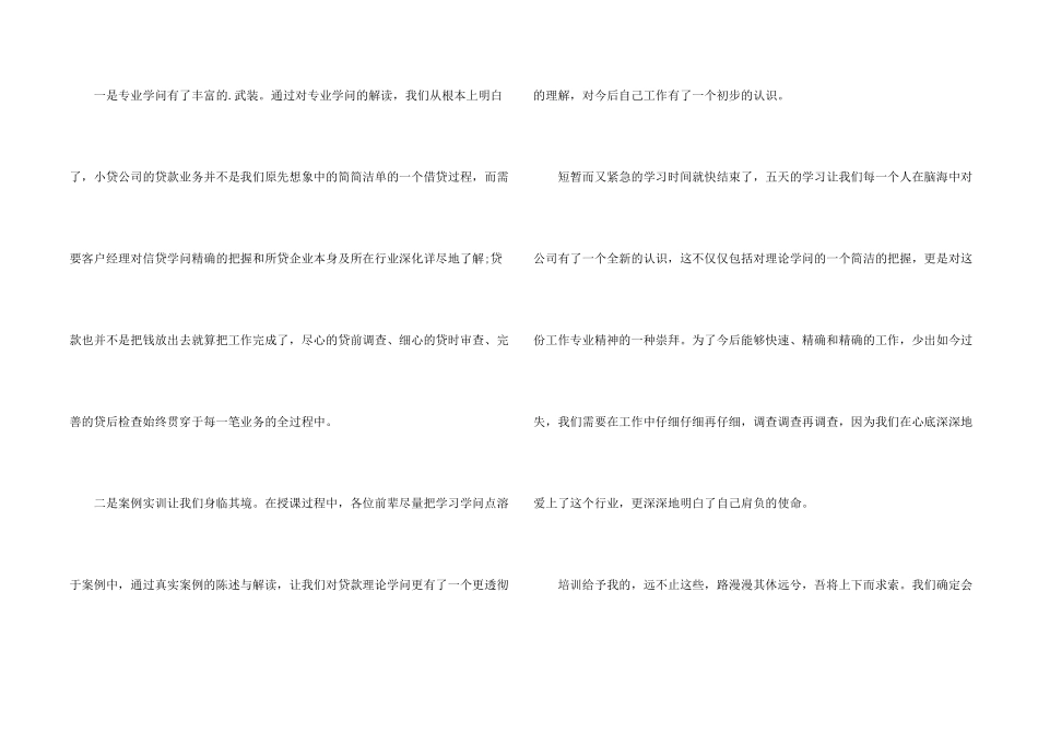 投资担保公司岗前培训学习总结700字_第2页