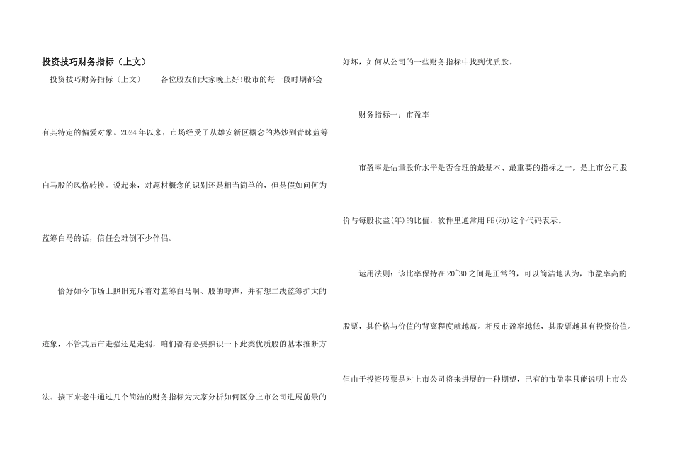 投资技巧财务指标（上文）_第1页