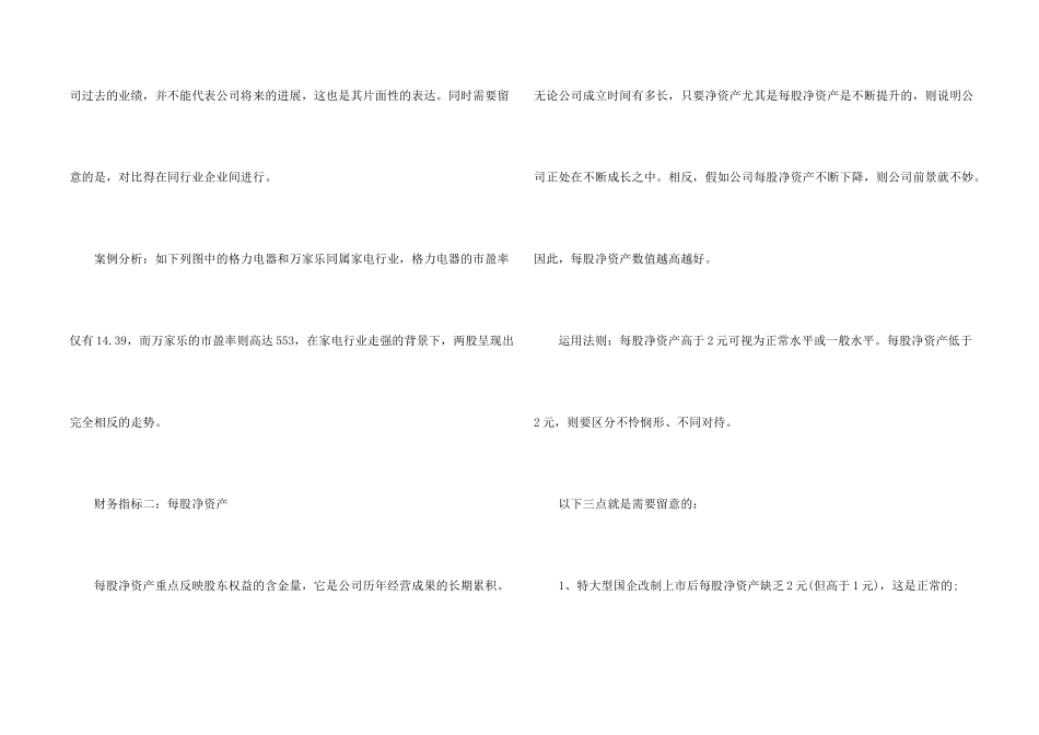 投资技巧财务指标（上文）_第2页