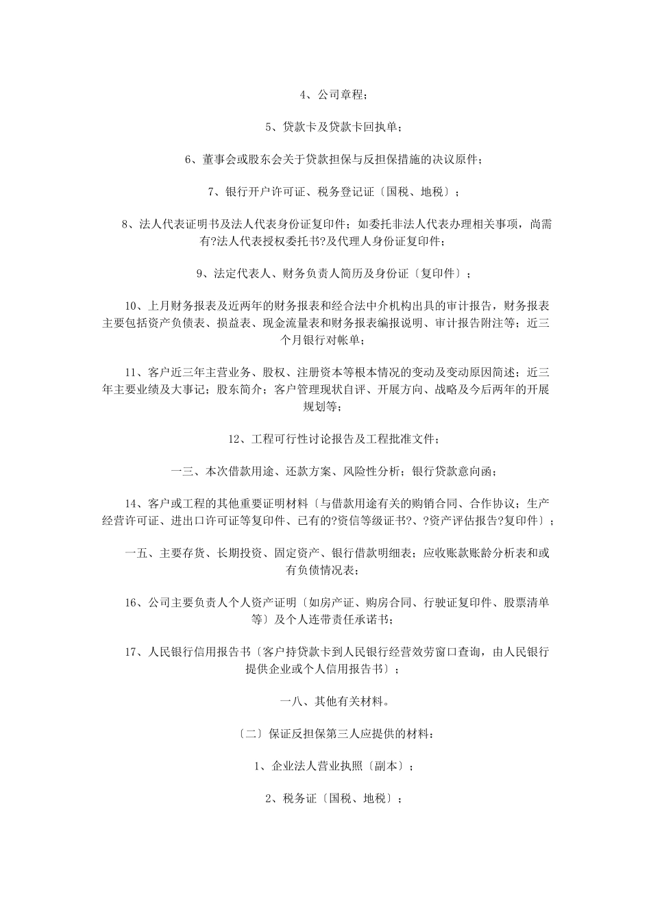 投资担保业务操作规范_第3页