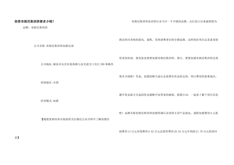 投资布朗尼斯西饼要多少钱？_第1页