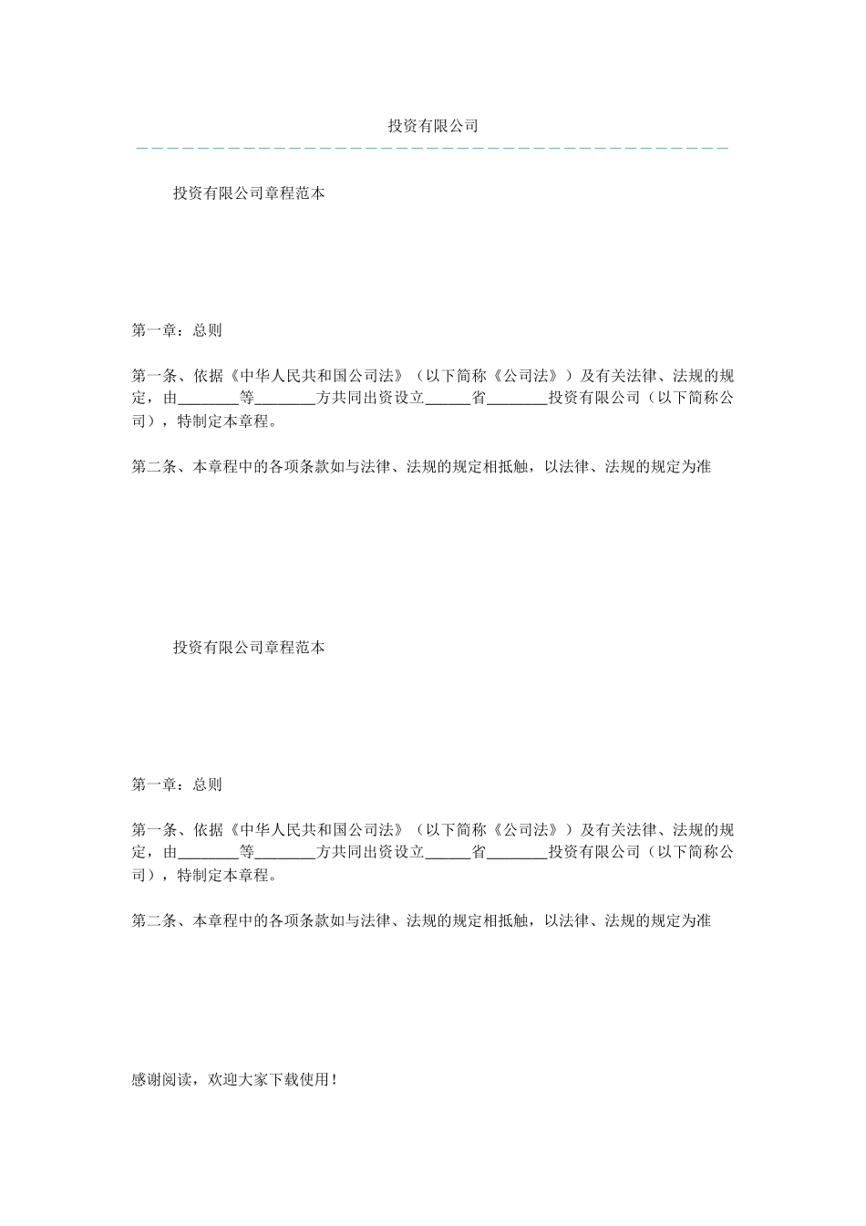 投资有限公司_第1页