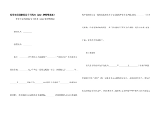 投资担保借款保证合同范本（2024律师整理版）