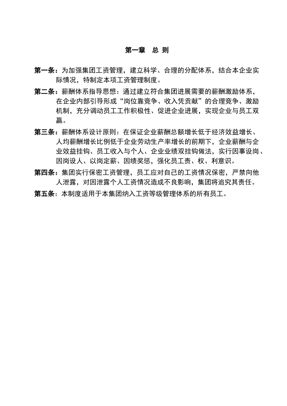 投资有限公司工资管理制度_第3页