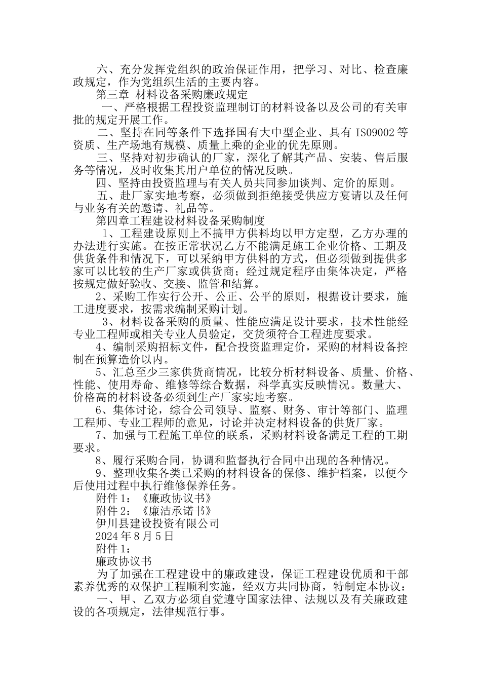 投资有限公司廉政建设管理制度_第2页